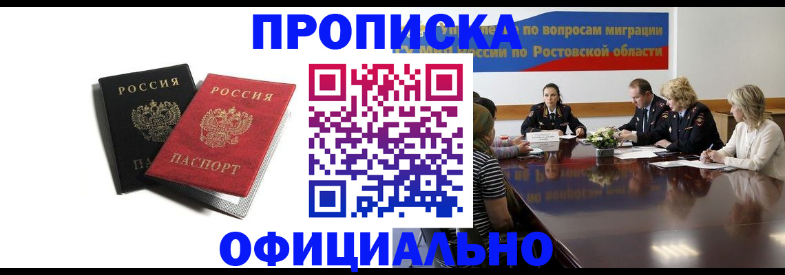 прописка ребенка в Осинниках